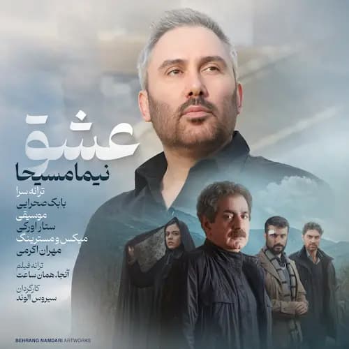 دانلود آهنگ نیما مسیحا عشق دانلود آهنگ نیما مسیحا عشق