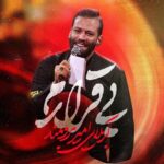 دانلود نماهنگ امیر برومند بی قرارم