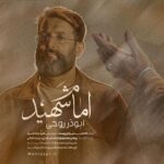 دانلود نماهنگ ابوذر روحی امام شهید
