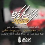 دانلود نماهنگ ابوذر بیوکافی مشت گره کرده