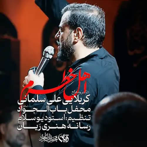 دانلود نماهنگ علی سلمانی اهل خطرم دانلود نماهنگ علی سلمانی اهل خطرم