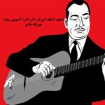 دانلود آهنگ آی لاره لاره لاره آسمونی ستاره دانلود آهنگ آی لاره لاره لاره آسمونی ستاره