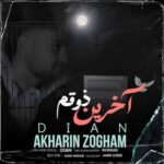 دانلود آهنگ دیان ﻣﻴﺴﻮزه دﻟﻢ ﻫﻤﺶ ﺑﺮا ﺧﻮدم دانلود آهنگ دیان ﻣﻴﺴﻮزه دﻟﻢ ﻫﻤﺶ ﺑﺮا ﺧﻮدم