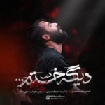 دانلود نماهنگ حسین طاهری دیگه خستم دانلود نماهنگ حسین طاهری دیگه خستم