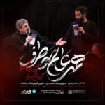 دانلود نماهنگ همه عالم یه طرف حسین طاهری