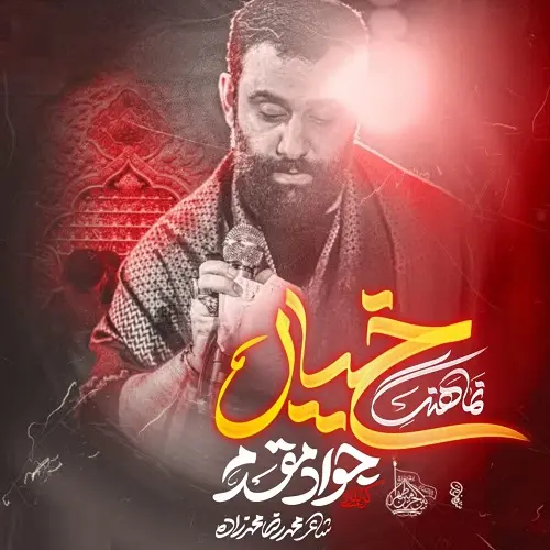 دانلود مداحی جواد مقدم تو گردن گرفتی منه خسته رو