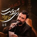 دانلود نماهنگ جواد مقدم ای دوست ای دوست