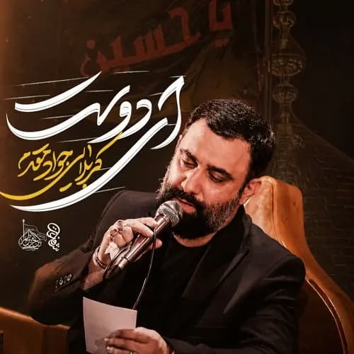 دانلود نماهنگ جواد مقدم ای دوست ای دوست دانلود نماهنگ جواد مقدم ای دوست ای دوست