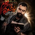 دانلود نماهنگ جواد مقدم یه شعبه از حرم
