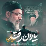 دانلود نماهنگ محمود کریمی یاران رفتند