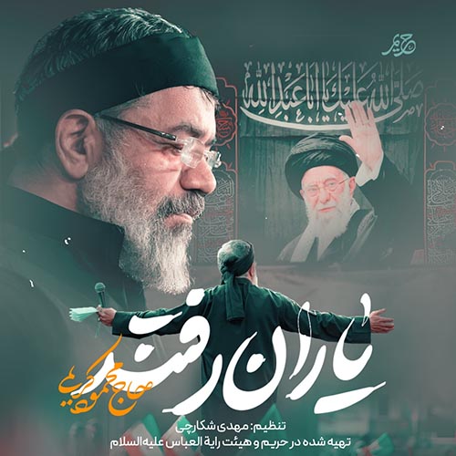 دانلود نماهنگ محمود کریمی یاران رفتند دانلود نماهنگ محمود کریمی یاران رفتند