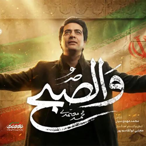 دانلود آهنگ محمد معتمدی مارا غم تو کشت و حیات ابدی داد