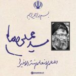 دانلود مداحی محمدحسین پویانفر آقام از دستم رفت
