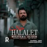 دانلود آهنگ مجتبی آلاله ﺣﻠﺎﻟﺖ اﮔﻪ زخمه ﻗﻠﺒﻢ ﺣﻠﺎﻟت دانلود آهنگ مجتبی آلاله ﺣﻠﺎﻟﺖ اﮔﻪ زخمه ﻗﻠﺒﻢ ﺣﻠﺎﻟت