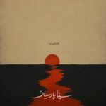 دانلود آهنگ سینا پارسیان جنوب