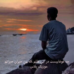 دانلود آهنگ هوش مصنوعی ﭼﻪ ﻏﻮﻏﺎﻳﻴﺴﺖ در اﻳﻦ ﻋﺎﻟﻢ ﻛﻪ ﻣﻦ ﺣﻴﺮان ﺣﻴﺮاﻧﻢ