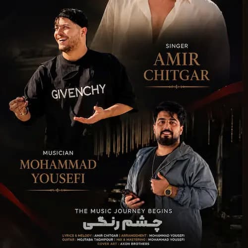 دانلود آهنگ امیر چیتگر چشم رنگی دانلود آهنگ امیر چیتگر چشم رنگی