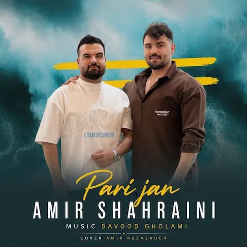 دانلود آهنگ امیرحسین شهرآیینی ﭘﺮی ﺟﺎن دانلود آهنگ امیرحسین شهرآیینی ﭘﺮی ﺟﺎن