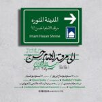 دانلود نماهنگ امیر طلاجوران الی مرقد الامام حسن دانلود نماهنگ امیر طلاجوران الی مرقد الامام حسن