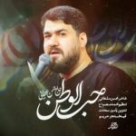 دانلود نماهنگ حسن عطایی به تمامشان بگو که پسر علی می آید