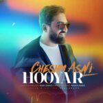 دانلود آهنگ هویار چشم عسلی