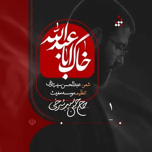 دانلود نماهنگ حسین سیب سرخی خاک اباعبدالله دانلود نماهنگ حسین سیب سرخی خاک اباعبدالله