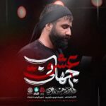 دانلود نماهنگ حسین طاهری عشق جهانی
