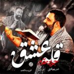 دانلود نماهنگ جواد مقدم ای قله عشق مطلع نور