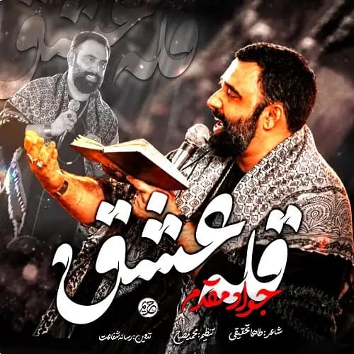 دانلود نماهنگ جواد مقدم ای قله عشق مطلع نور دانلود نماهنگ جواد مقدم ای قله عشق مطلع نور