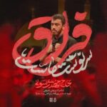 دانلود نماهنگ مهدی رسولی فراق سرنوشت ماست دانلود نماهنگ مهدی رسولی فراق سرنوشت ماست