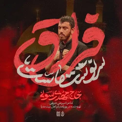 دانلود نماهنگ مهدی رسولی فراق سرنوشت ماست دانلود نماهنگ مهدی رسولی فراق سرنوشت ماست