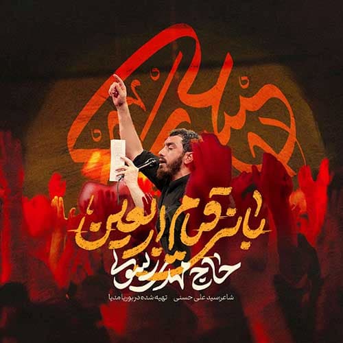 دانلود نماهنگ مهدی رسولی بانی قیام اربعین دانلود نماهنگ مهدی رسولی بانی قیام اربعین