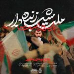 دانلود نماهنگ مهدی رسولی ملت شب زنده دار پیروز است دانلود نماهنگ مهدی رسولی ملت شب زنده دار پیروز است
