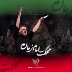 دانلود نماهنگ محمدحسین پویانفر مملکت امام زمان