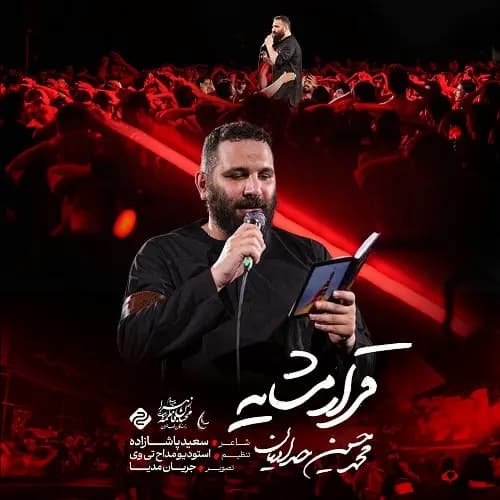 دانلود نماهنگ محمدحسین حدادیان قرار مشایه