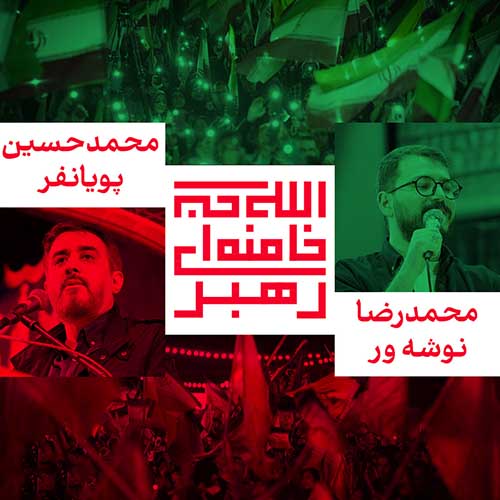 دانلود نماهنگ محمدحسین پویانفر ما مسلح به الله اکبریم