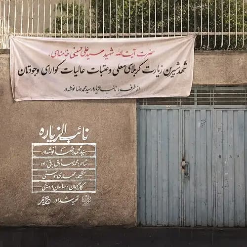 دانلود نماهنگ سید محمدرضا نوشه ور نائب الزیاره دانلود نماهنگ سید محمدرضا نوشه ور نائب الزیاره