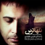 دانلود آهنگ محسن چاوشی با این که سوگوار و بی قراری دانلود آهنگ محسن چاوشی با این که سوگوار و بی قراری