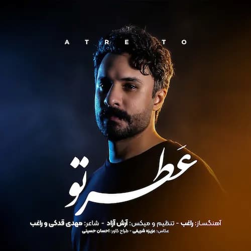 دانلود آهنگ راغب عطر تو دانلود آهنگ راغب عطر تو