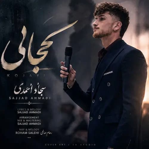 دانلود آهنگ سجاد احمدی کجایی