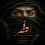 دانلود مداحی امیررضا مال اسد تو آرزوی منی