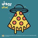 دانلود آهنگ گروه بمرانی پپرونی