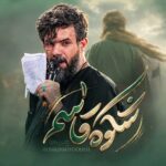 دانلود نماهنگ حسین ستوده شکوه قاسم کوه قاسم دانلود نماهنگ حسین ستوده شکوه قاسم کوه قاسم