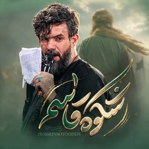 دانلود نماهنگ حسین ستوده شکوه قاسم کوه قاسم دانلود نماهنگ حسین ستوده شکوه قاسم کوه قاسم