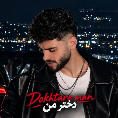 دانلود آهنگ ایمان ورنوس دختر من دانلود آهنگ ایمان ورنوس دختر من