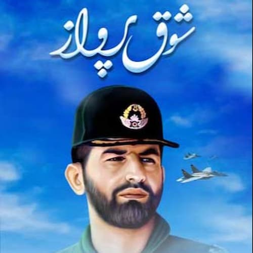 دانلود آهنگ محمدرضا علیقلی تیتراژ پایانی سریال شوق پرواز دانلود آهنگ محمدرضا علیقلی تیتراژ پایانی سریال شوق پرواز