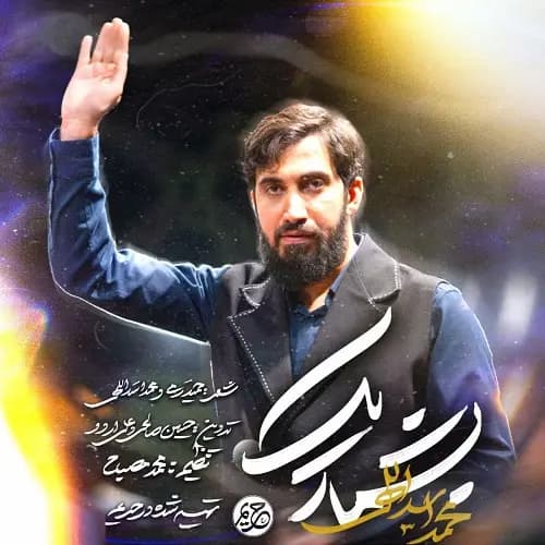 دانلود نماهنگ محمد اسداللهی بشمار یک دانلود نماهنگ محمد اسداللهی بشمار یک