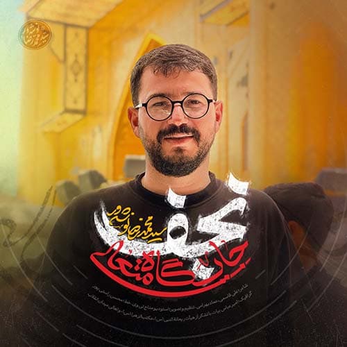 دانلود نماهنگ محمدرضا نوشه ور جایگاه متعالی نجف دانلود نماهنگ محمدرضا نوشه ور جایگاه متعالی نجف
