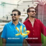 دانلود آهنگ محسن نصری و رضا موسوی طلا طلا طلایه دل مو بهش مبتلایه