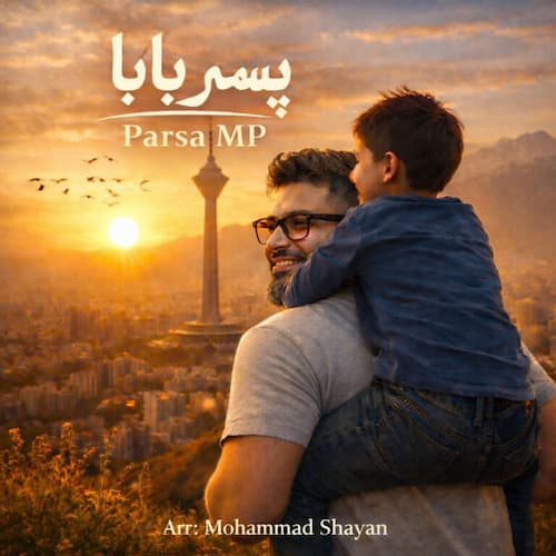 دانلود آهنگ پارسا ام پی پسر بابا